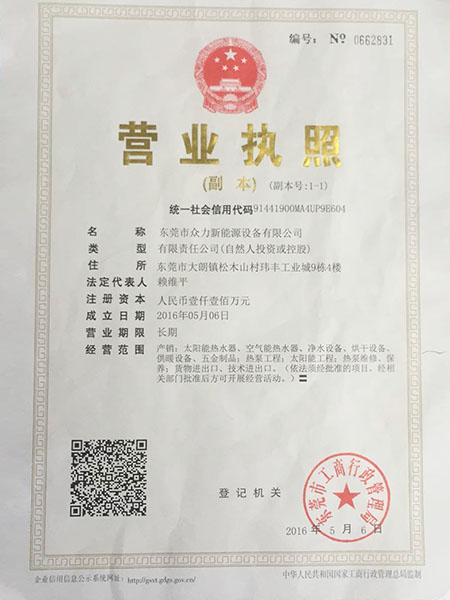 营业执照
